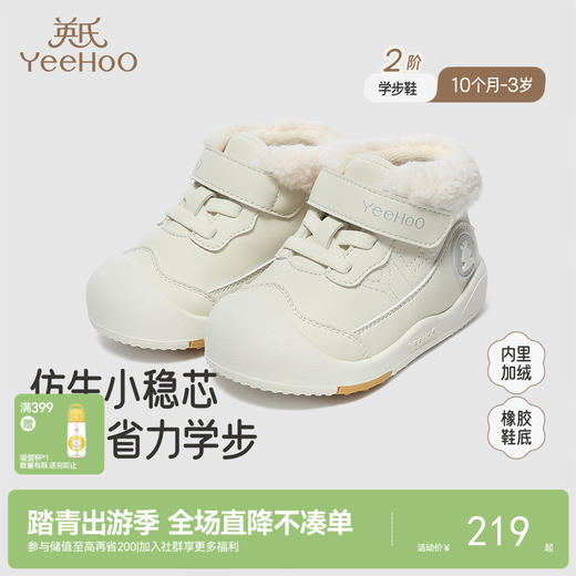 【商场同款】英氏婴儿学步鞋软底透气宝宝休闲鞋百搭潮流秋冬新款 商品图0