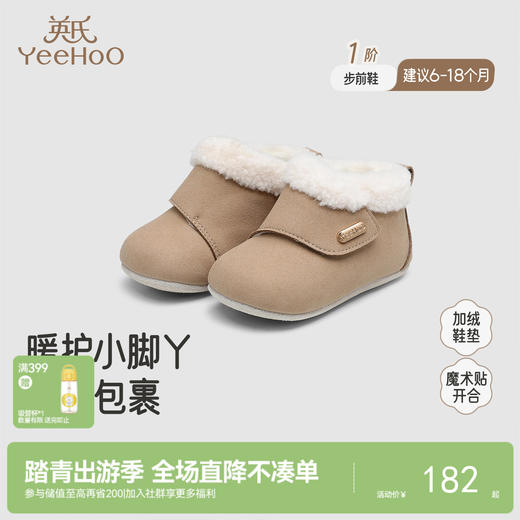 【商场同款】英氏婴儿步前鞋休闲高帮鞋男宝宝女宝宝秋冬保暖新款 商品图0