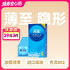 名流致薄002避孕套安全套10只装 商品缩略图0