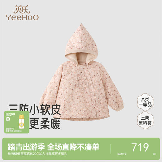 【商场同款】英氏儿童短外套加绒女童秋冬连帽新款温暖夹克可爱 商品图0