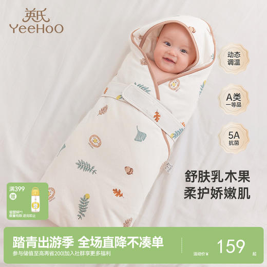 【5A抗菌+柔润乳木果】英氏婴儿抱被秋季新生儿包单秋冬恒温抱被 商品图0