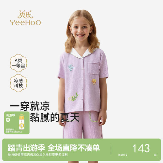 【商场同款】英氏儿童家居服男童女童夏季凉感短袖套衣短裤新款 商品图0
