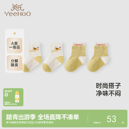 【商场同款】英氏儿童袜子夏季防臭透气婴儿薄袜男宝短袜两双装 商品图0