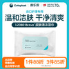 Brava 造口护理用品附件皮肤清洁湿巾12080【康乐保官方商城】 商品缩略图0