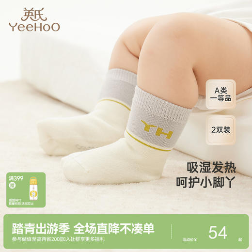 【商场同款】英氏婴儿袜子秋冬加厚保暖儿童袜子抗菌袜两双装新款 商品图0