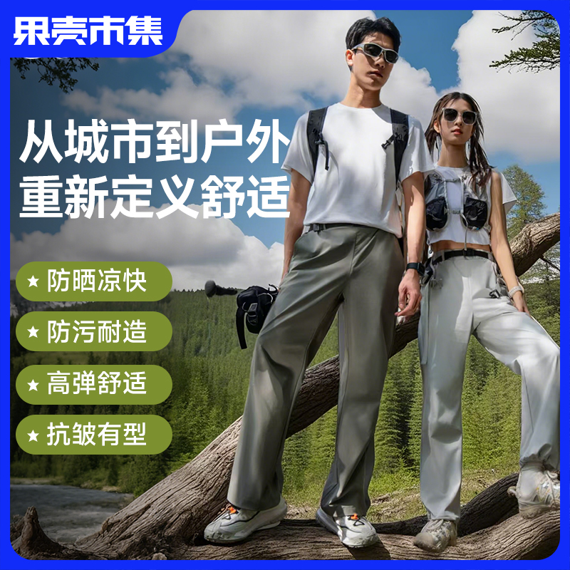 爆款热卖🔥男女款防晒凉感防污裤【UPF200+拒污拒水 寒水石凉感 不惧夏日高温】素湃云壳全效防污裤C3522 面料防泼水 滴水难漏不易湿