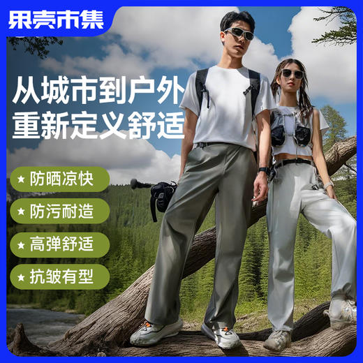 爆款热卖🔥男女款防晒凉感防污裤【UPF200+拒污拒水 寒水石凉感 不惧夏日高温】素湃云壳全效防污裤C3522 面料防泼水 滴水难漏不易湿 商品图0
