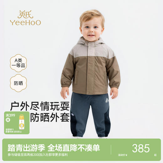 【商场同款】英氏儿童防晒衣男童连帽防晒衣春秋户外休闲皮肤衣 商品图0