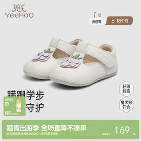 【商场同款】英氏儿童鞋女宝宝步前鞋防滑可爱女童鞋子婴儿圆头鞋