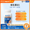 维生素D3-2000 JoinLiv觉厉 商品缩略图0