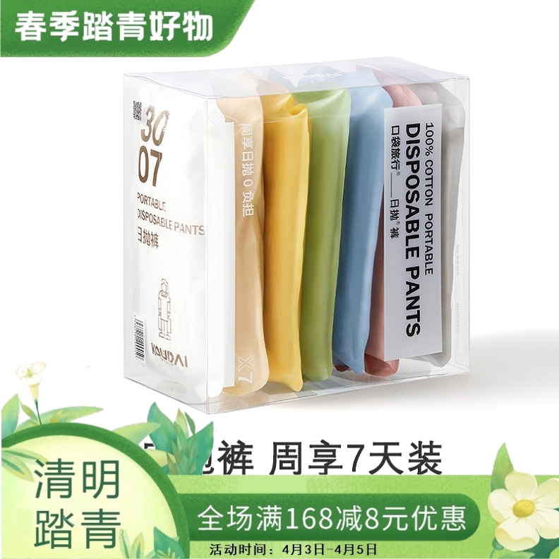 口袋旅行7条日抛一次性内裤女纯棉无菌便携(L码-XL码多款可选)