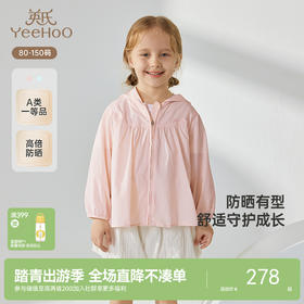 【商场同款】英氏儿童防晒衫夏季女童户外防晒外套UPF50+轻薄外套