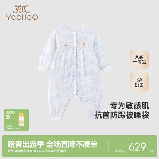 【商场同款】英氏儿童睡袋四季长袖男女童睡袋5A抗菌分腿防踢被 商品图0