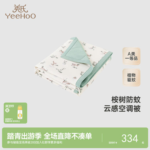 【商场同款】英氏婴儿被子大豆棉春夏抗菌儿童被子新款空调被 商品图0