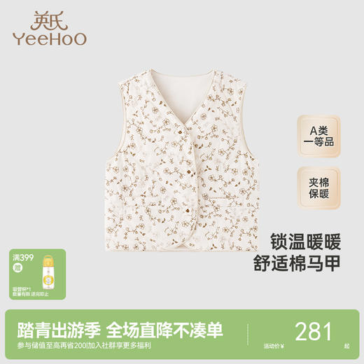 【商场同款】英氏婴儿衣服秋冬夹棉保暖儿童马甲休闲百搭新款 商品图0