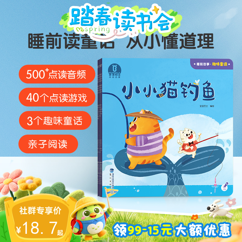 【点读版】宝宝巴士绘本睡前故事1岁+ 趣味童话/3册（不含笔）