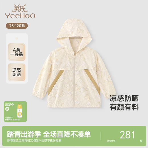 【商场同款】英氏儿童防晒衫夏季男童户外防晒外套UPF50+冰感外套 商品图0