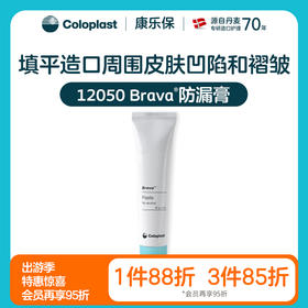 造口护理用品附件Brava防漏膏12050 60g一支【康乐保官方商城】