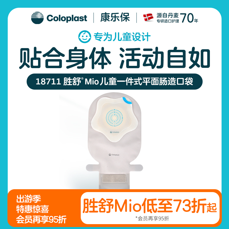 胜舒Mio Kids一件式平面肠开口袋底盘儿童18711【康乐保官方商城】