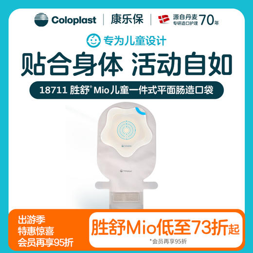 胜舒Mio Kids一件式平面肠开口袋底盘儿童18711【康乐保官方商城】 商品图0