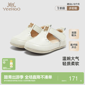 【商场同款】英氏儿童鞋春夏新款小宝宝步前鞋防滑男女宝宝软底鞋