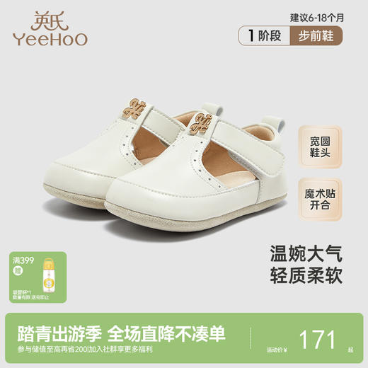 【商场同款】英氏儿童鞋春夏新款小宝宝步前鞋防滑男女宝宝软底鞋 商品图0