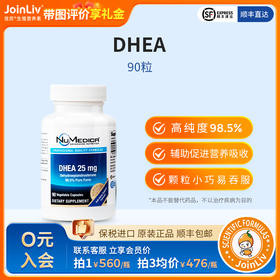 DHEA 25mg JoinLiv觉厉