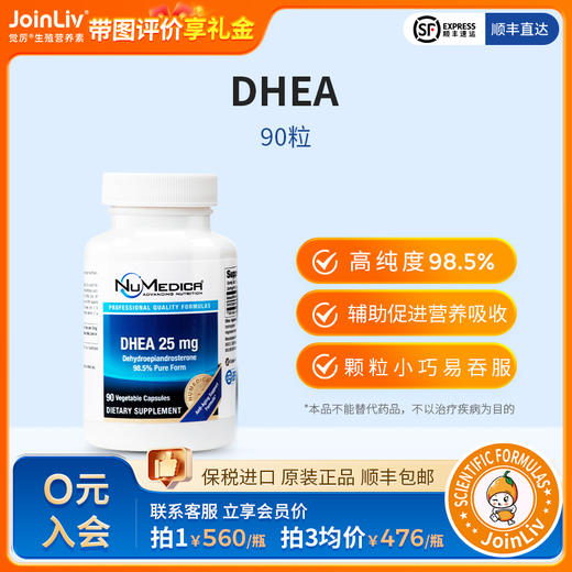 DHEA 25mg JoinLiv觉厉 商品图0