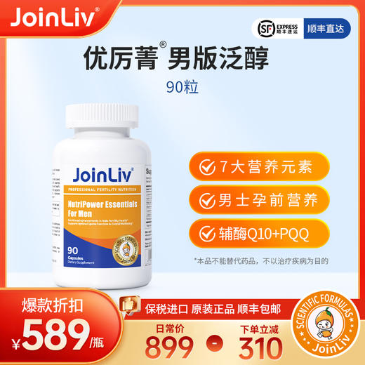 优厉菁-男版还原型辅酶Q10 商品图0