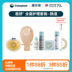 全面护理套装-胜舒微凸肠道+个性护理套装11035/10386/1907/12020/12035/12010/12070/12035【康乐保官方商城】