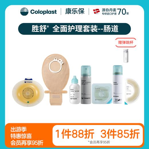 全面护理套装-胜舒微凸肠道+个性护理套装11035/10386/1907/12020/12035/12010/12070/12035【康乐保官方商城】 商品图0