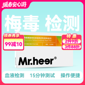 (梅毒自测)梅毒检测试纸 TP梅毒螺旋体抗体检测试剂（胶体金法）