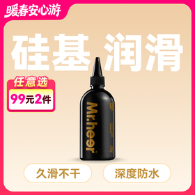 【自营】Mr.heer 荷尔先生「久滑不干」专用硅基润滑液 黑金Plus版 120ml