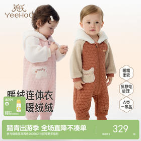 英氏婴儿衣服秋冬绒感保暖夹棉男童连身衣连帽可爱女童衣服抗静电