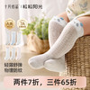 粒粒阳光婴儿长筒袜夏季超薄a类网眼不勒腿宝宝防蚊袜3双 商品缩略图0