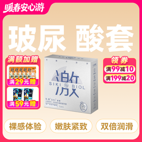 私激SIKI水薄系列避孕套安全套3只12只-润薄涌薄滋薄激薄