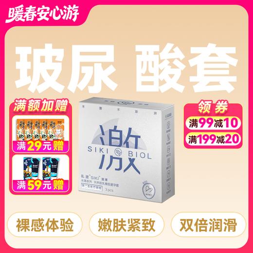 私激SIKI水薄系列避孕套安全套3只12只-润薄涌薄滋薄激薄 商品图0