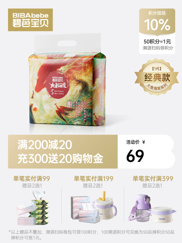 【经典款】碧芭宝贝大鱼海棠系列纸尿裤拉拉裤