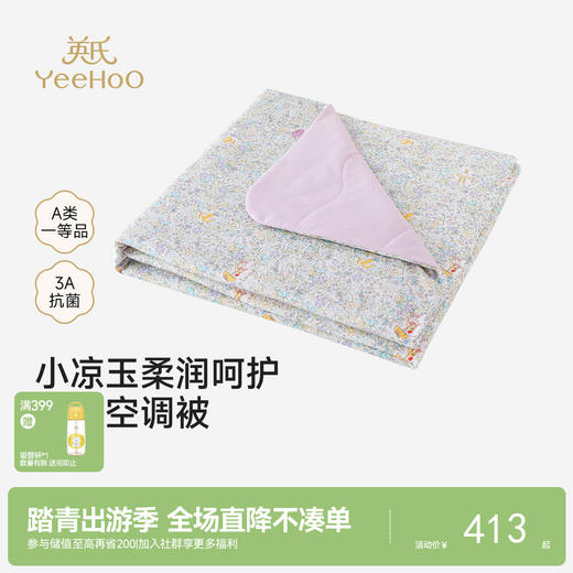 【商场同款】英氏儿童被子春夏新款凉感抗菌被子女童幼儿园空调被 商品图0