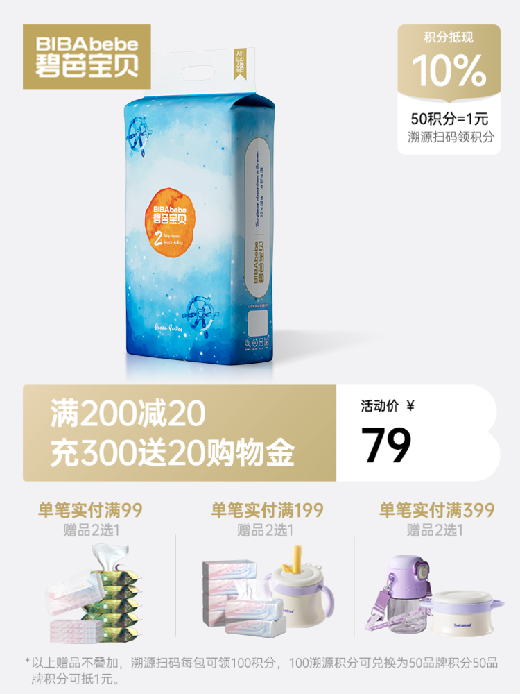 碧芭宝贝 深海系列婴儿纸尿裤拉拉裤