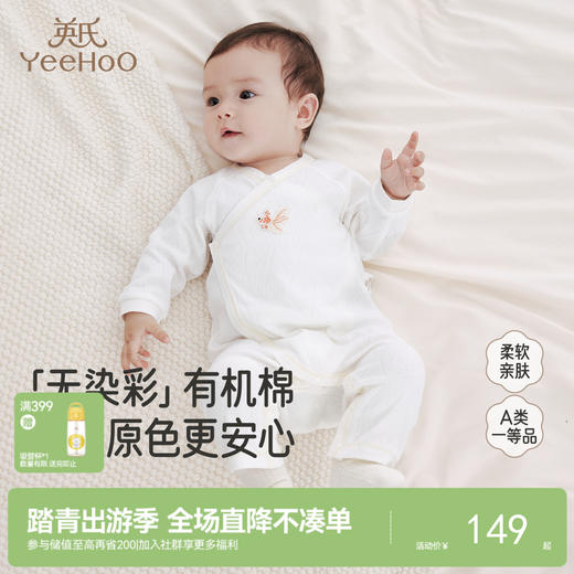 【商场同款】英氏新生儿衣服四季款婴儿连身衣长袖男宝女宝包屁衣 商品图0