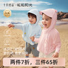 粒粒阳光儿童防晒衣防紫外线冰感面料夏日户外透气轻薄款 商品缩略图0