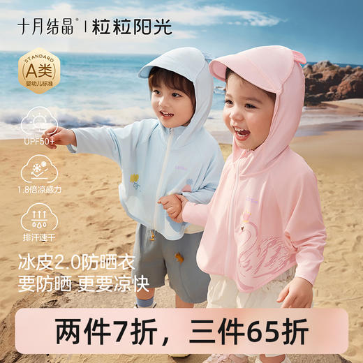 粒粒阳光儿童防晒衣防紫外线冰感面料夏日户外透气轻薄款 商品图0