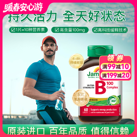【品牌发货】健美生维生素B族复合片（缓释型）-100mg 60片