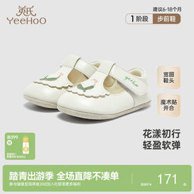 【商场同款】英氏儿童步前鞋春夏新款女宝可爱休闲鞋软底防滑鞋子