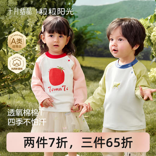 粒粒阳光宝宝T恤春秋纯棉儿童外出长袖上衣男女童打底衫 商品图0