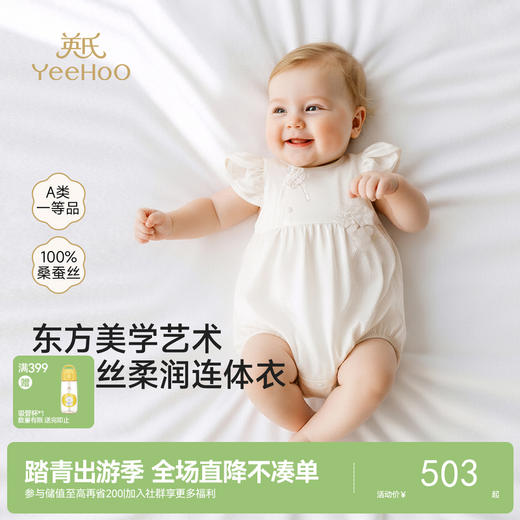 【高定系列】英氏婴儿连体衣夏季真丝短袖哈衣男女宝家居服连身衣 商品图0