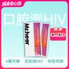 HIV抗体口腔检测试剂-伴侣共测【2只装】 商品缩略图0