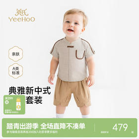 【商场同款】英氏男童夏季套装新款儿童短袖T恤短裤宝宝两件套
