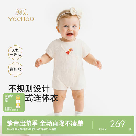 【商场同款】英氏婴儿连体衣夏季纯棉短袖哈衣宝宝居家连身睡衣 商品图0